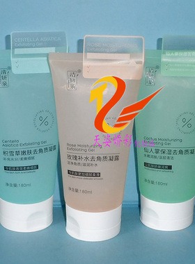清妍泉积雪草嫩肤去角质凝露 180ml 玫瑰补水 仙人掌保湿去角质