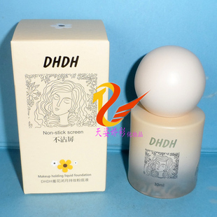 DHDH羞花闭月持妆粉底液 30ml 不粘屏防水保湿遮瑕粉底液