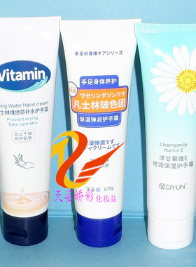 思韵凡士林维他命补水护手霜100g玻色因 洋甘菊维E修润保湿护手霜