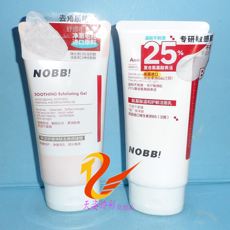 NOBB保湿舒缓净肤去角质啫喱
