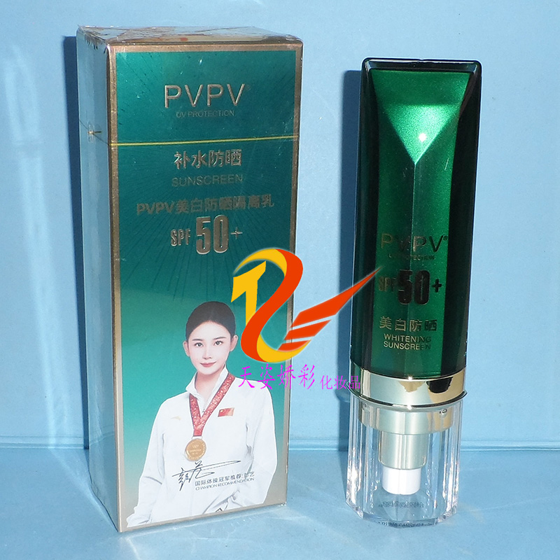 卡莉莱PVPV美白防晒隔离乳霜SPF50+防紫外线遮瑕三合一不油腻