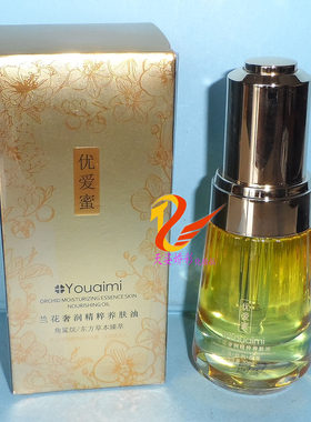 优爱蜜兰花养肤油30ml保湿紧致