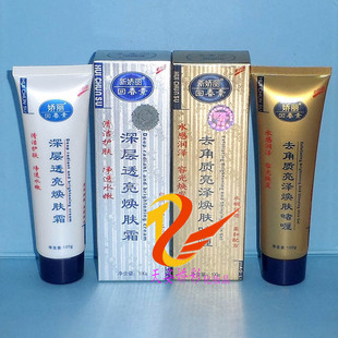 新娇丽深层透亮焕肤霜  100g  新娇丽回春素去角质亮泽焕肤啫喱