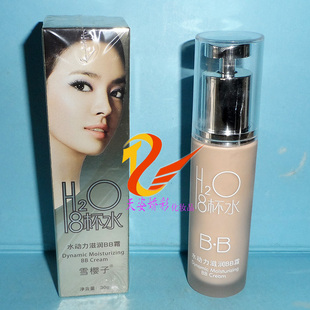 雪樱子8杯水H2O水动力滋润BB霜 30g 保湿轻薄遮瑕隔离修颜霜