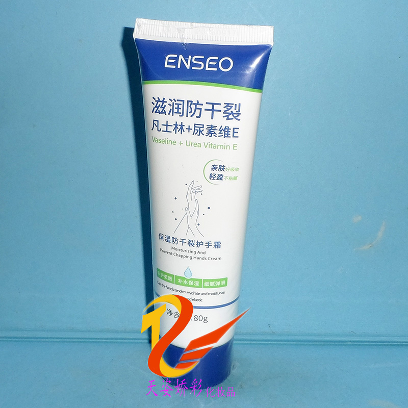 ENSEO凡士林+尿素维E保湿护手霜