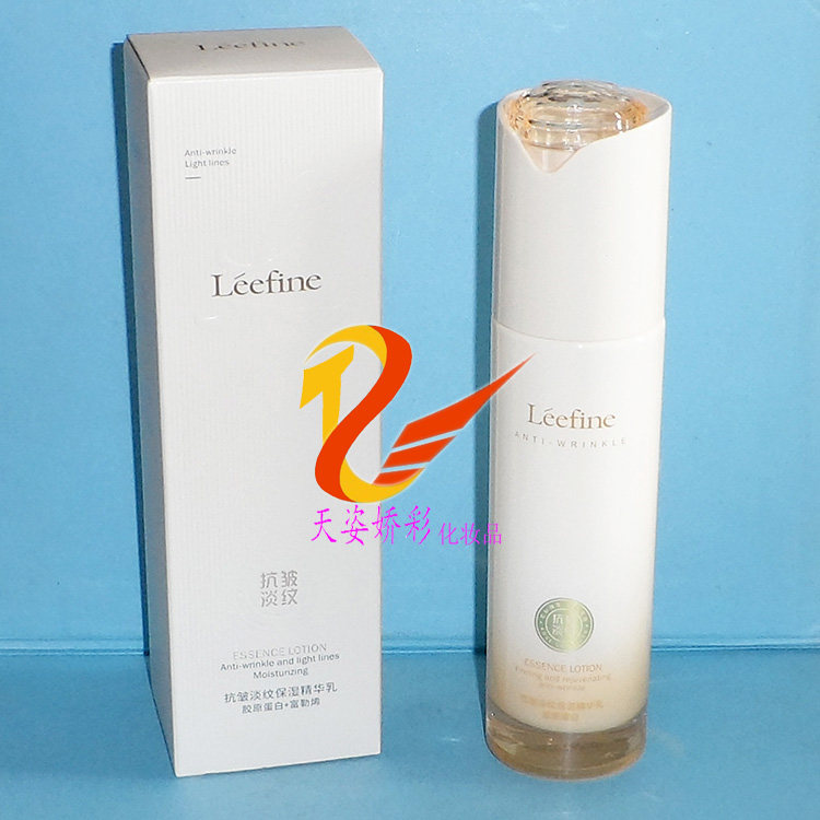 莉芳婷抗皱淡纹保湿精华乳  120ml  锁水嫩肤乳液