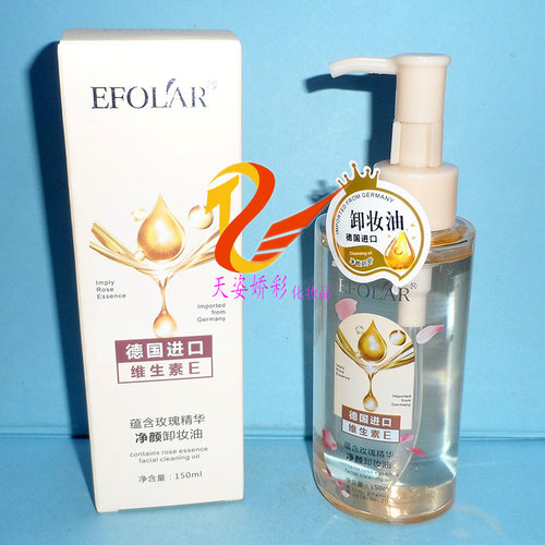 依芙拉净颜卸妆油卸妆膏