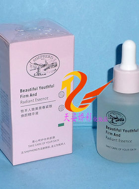 牧羊人致美青春紧致焕颜精华液  40ml   补水精华