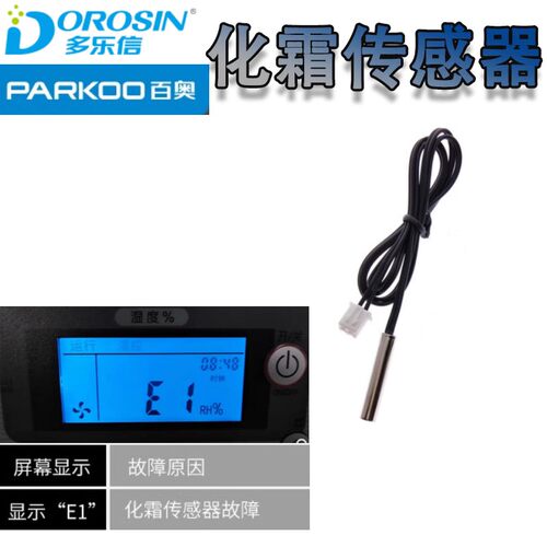 温度传感器多乐信E1化霜温感