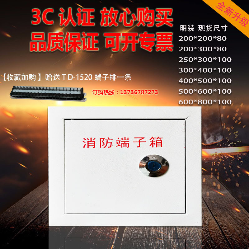 消防接线端子箱200x200x80 电箱消防模块箱明装电配箱消防报警箱