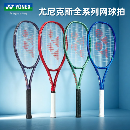 尤尼克斯碳素轻量入门进阶网球拍