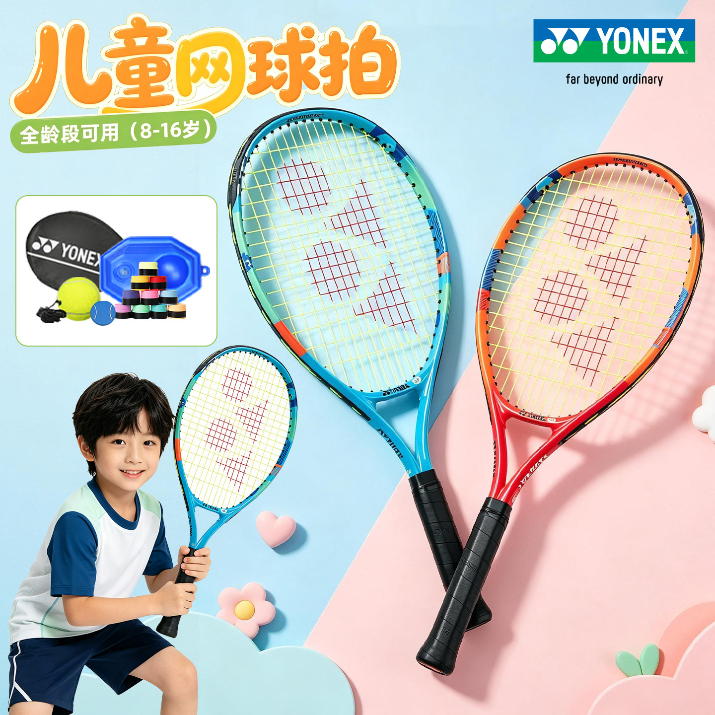 尤尼克斯儿童青少年训练网球拍