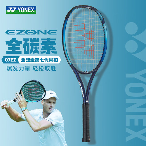 尤尼克斯第七代07EZ专业网球单拍