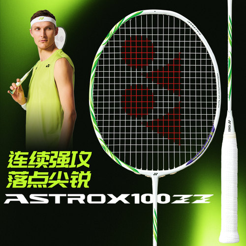 尤尼克斯天斧100zzv羽毛球拍单拍