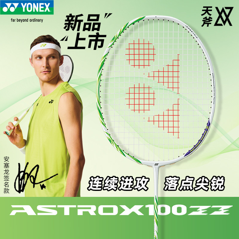 尤尼克斯YONEX安塞龙同款进口羽毛球拍全碳素天斧AX100ZZ进攻型拍