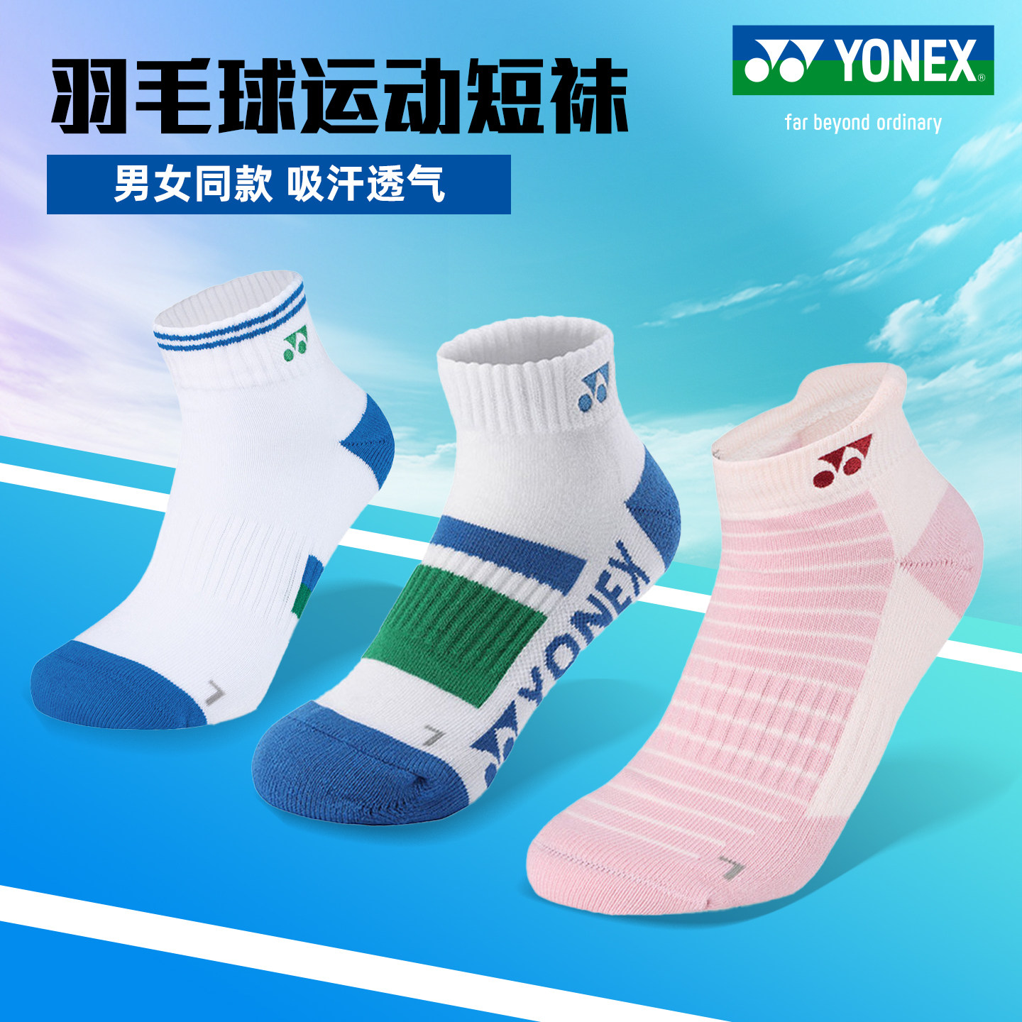 尤尼克斯男女同款羽毛球网球袜图片