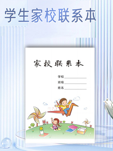 杭州上城区江干区家校联系簿本册小学生家庭抄作业登记本加厚款小