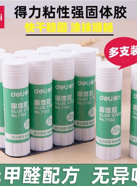得力7102固体胶高粘度强力12支装9g21g36g大号7101固体胶棒胶水幼