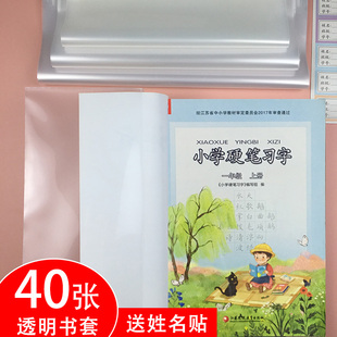 江苏小学硬笔习字16k包书皮书套32k补充习题中小学生用书皮透明保