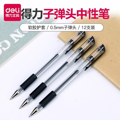 得力6600拔帽子弹头水笔12支顺滑