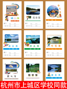 杭州市上城区学校同款中小学生作业本拼音田字写字算术语文图画簿