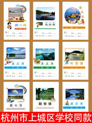 杭州市上城区学校同款学生作业本
