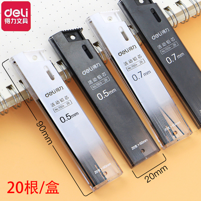 得力自动铅笔替芯0.52b0.7mm写不易断芯按动式活动铅芯笔芯儿童小