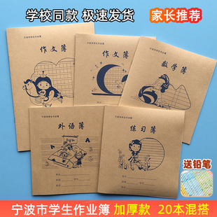 宁波市中小学生24k练习作业本簿数学练习外英语作文加厚牛皮作业