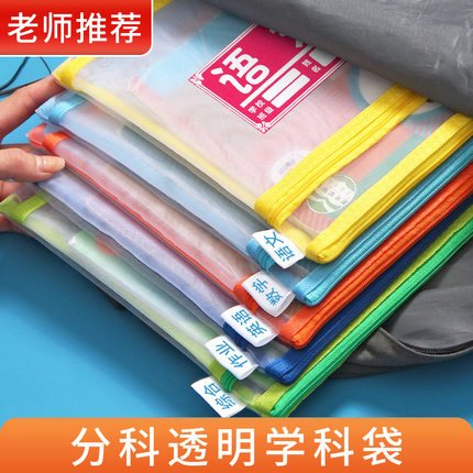 学科科目分类袋a4文件袋拉链式加厚手提拎书袋透明网纱双层大容量