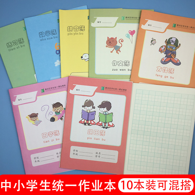 宁波市学生课业簿册加厚作业本