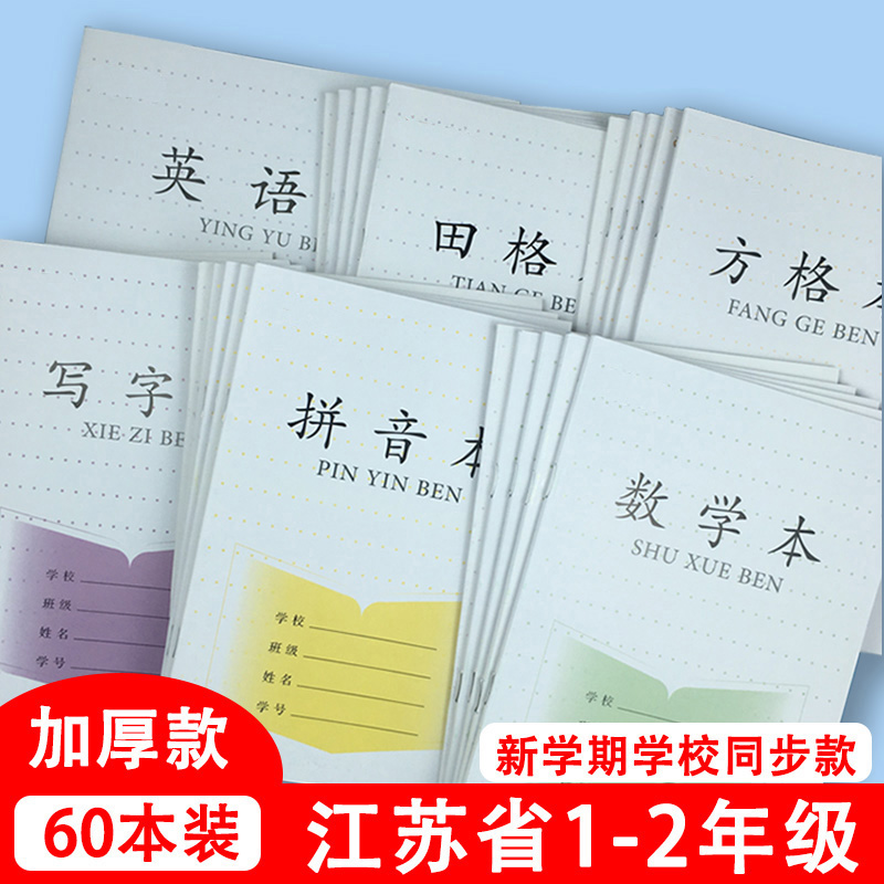 江苏一二年级幼儿园统一作业本