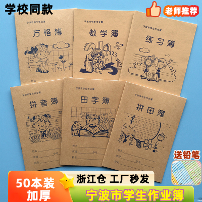 宁波市中小学生36K练习作业本簿