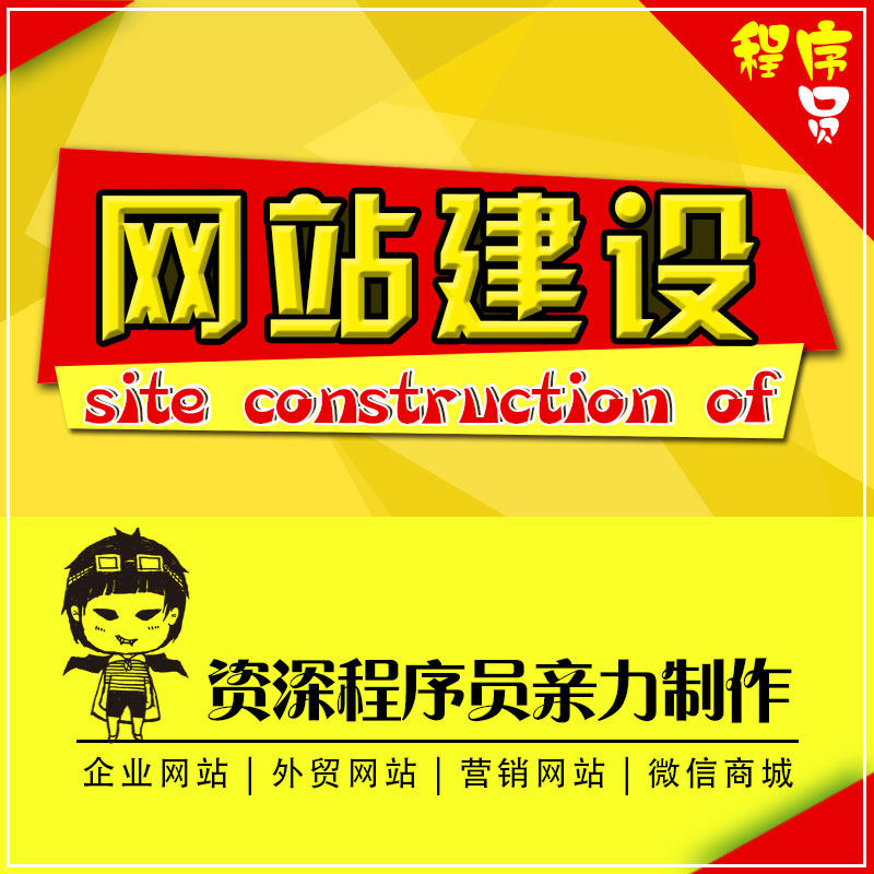 企业网站建设制作公司网页设计定做一条龙全包商城营销型网站定制
