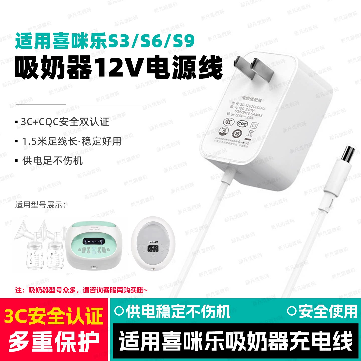 适用喜咪乐吸奶器12V2A充电器线