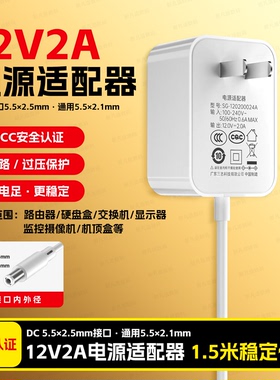 12v2a电源适配器路由器光纤猫硬盘盒通用1a1.5a供电源连接线dc5.5