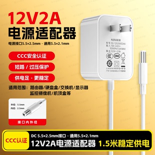 12v2a电源适配器路由器光纤猫硬盘盒通用1a1.5a供电源连接线dc5.5