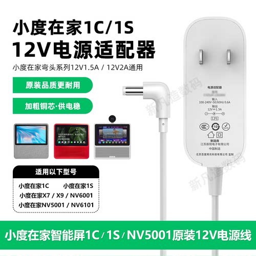 小度在家原装电源线12v充电器线