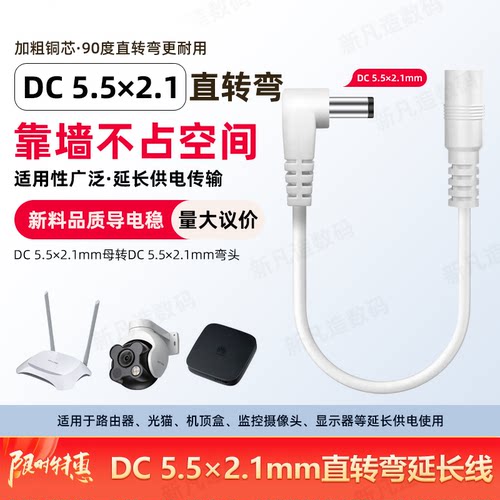 dc5.5延长线转直角弯头加长线