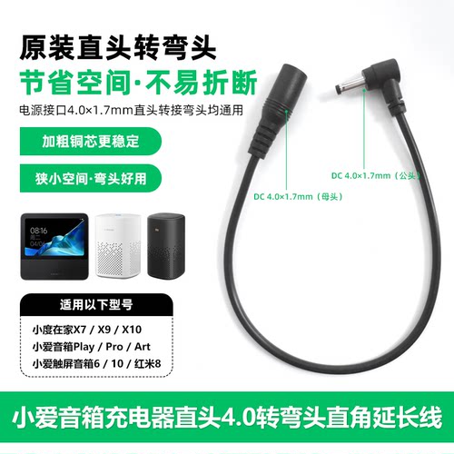 小爱音箱4.0弯头转接延长线