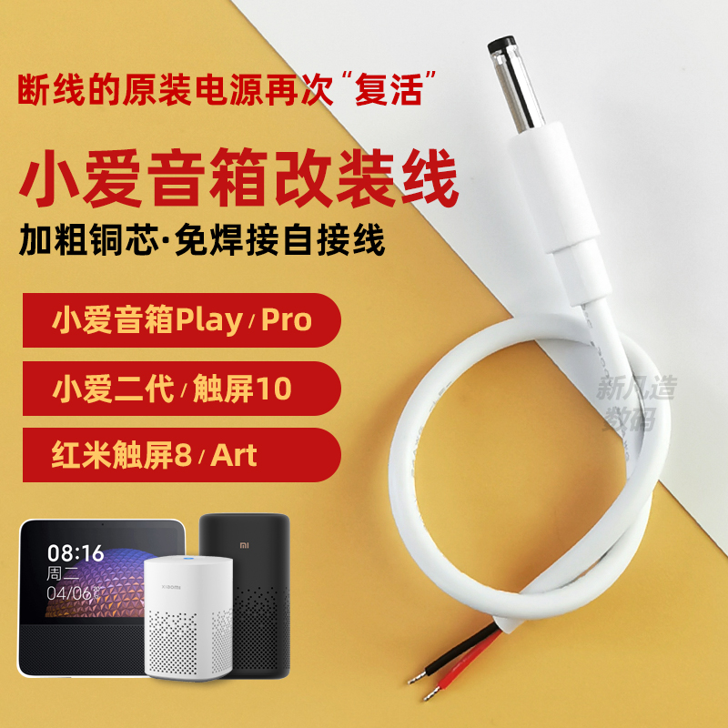 小爱音箱改装线原装12v1a焊接线