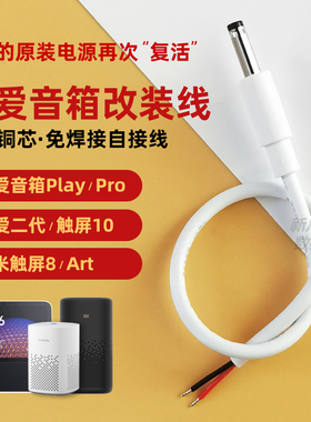 小爱焊接线12v1a适用play触屏8断线改装pro二代art原装x08c充电器