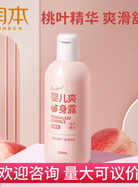 【严选】润本婴儿桃子水爽身露新生宝宝去痱液体爽身粉痱子膏批发