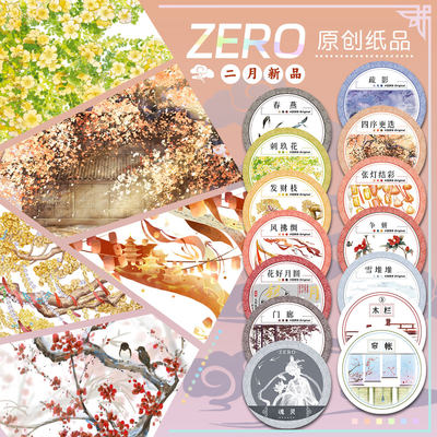 ZERO原创#二月风拂绸发财枝争妍古风造景胶带流麻吧唧砖咕卡