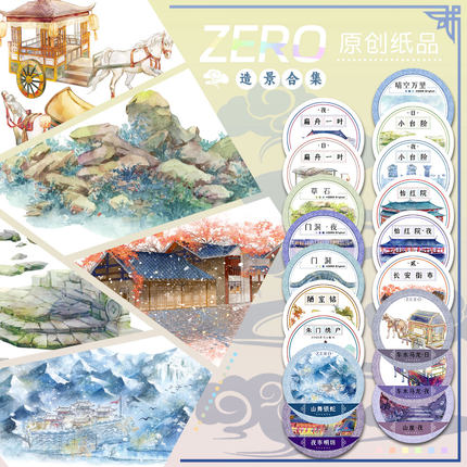 ZERO原创#古风造景合集晴空万里小台阶古风造景拼贴胶带流麻吧唧