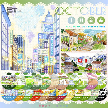 景物志#10月新品夜厦流光土耳其拼贴胶带古风现代风造景流麻吧唧