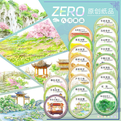 ZERO原创#八月新品秋庭风桃林亭芳花山古风造景建筑胶带手帐拼贴
