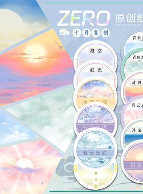 ZERO原创#十月复刻青天白日青色烟雨古风造景胶带流麻吧唧砖