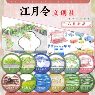 江月令#6月新品翠意绿姿花墙古风造景拼贴手帐风景胶带流麻咕卡