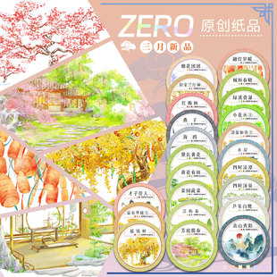 ZERO原创 四时溪水菜田黄花鸟古风造景建筑胶带手帐拼贴 三月新品