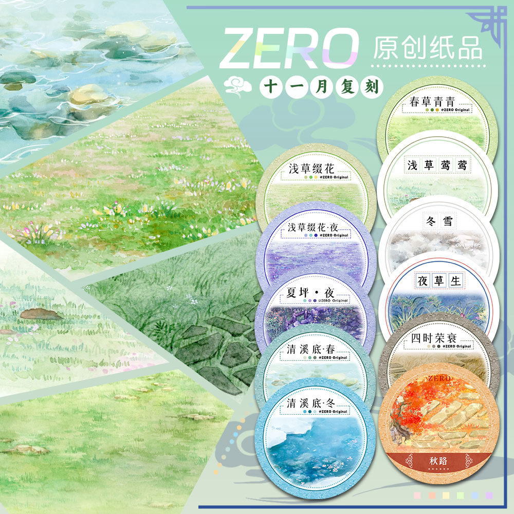 ZERO原创#十一月复刻②草地面基础款古风造景胶带手帐背卡拼贴
